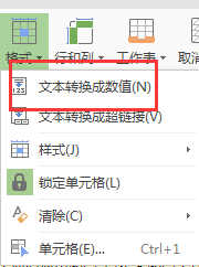 如何转换成数字啊?没办法求和呢