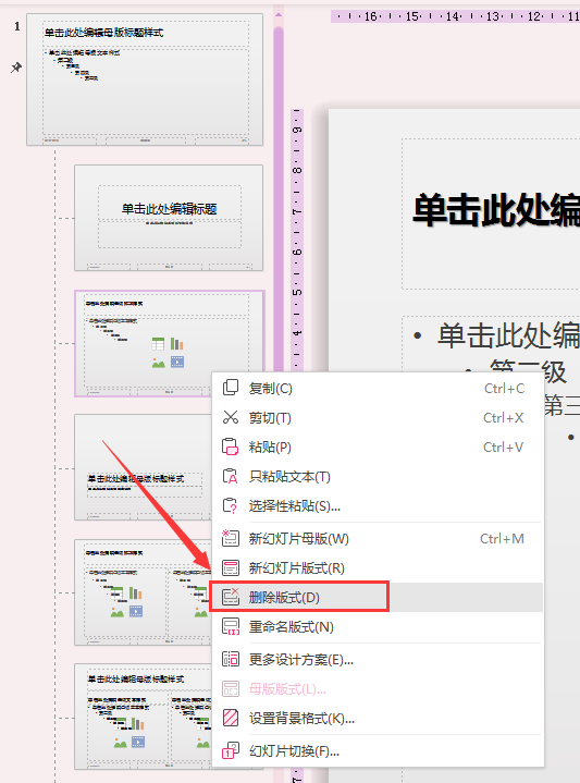 怎么删除次母版