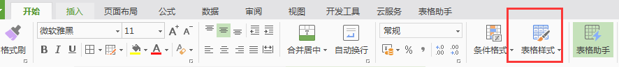 怎么更改表格颜色