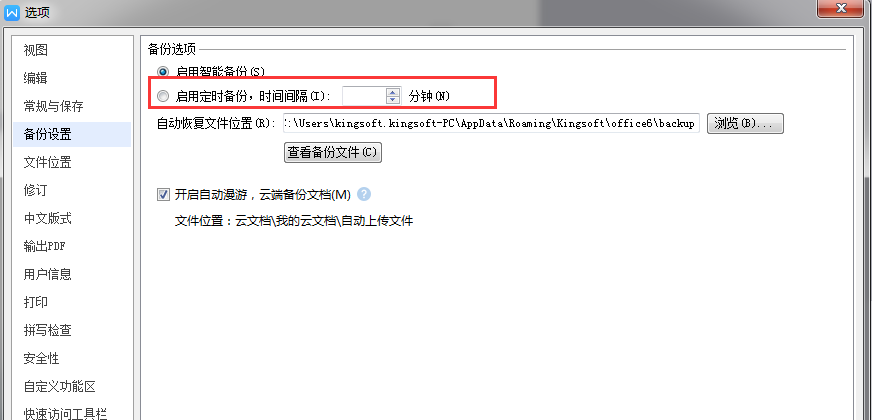 这么设置自动保存