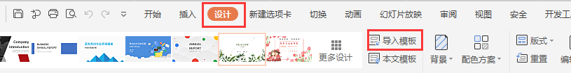 如何保持自己设计的模板?