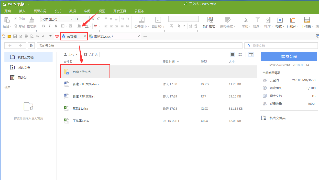 自动上传文件在哪里弄