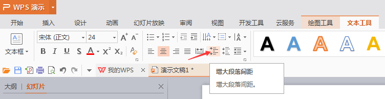 插入的数字如何调整上下距离