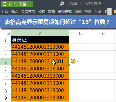 怎么选择重复项?