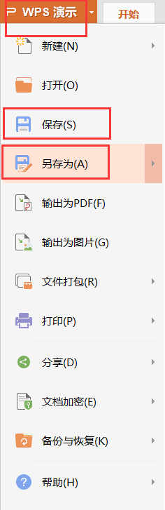 wps文档在哪保存