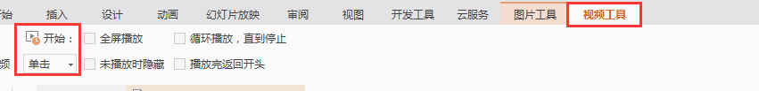 如何放映时下翻就可播放视频