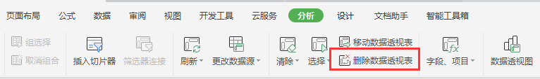 数据透视表怎么撤消?