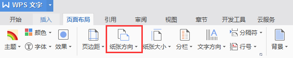 怎样将字打在横版纸张上