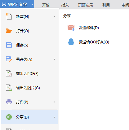请问怎么分享到QQ邮箱（word怎么分享到qq邮箱）