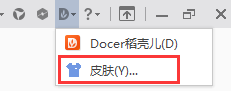 皮肤如何修改