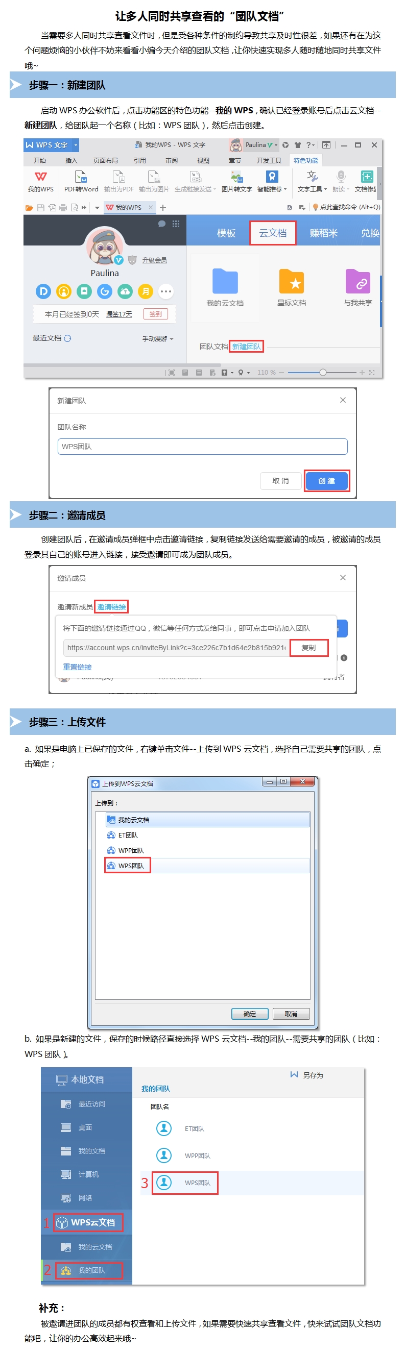 为什么我的成员看不到我传的文件