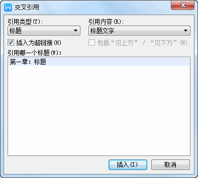 交叉引用（交叉引用更新域）