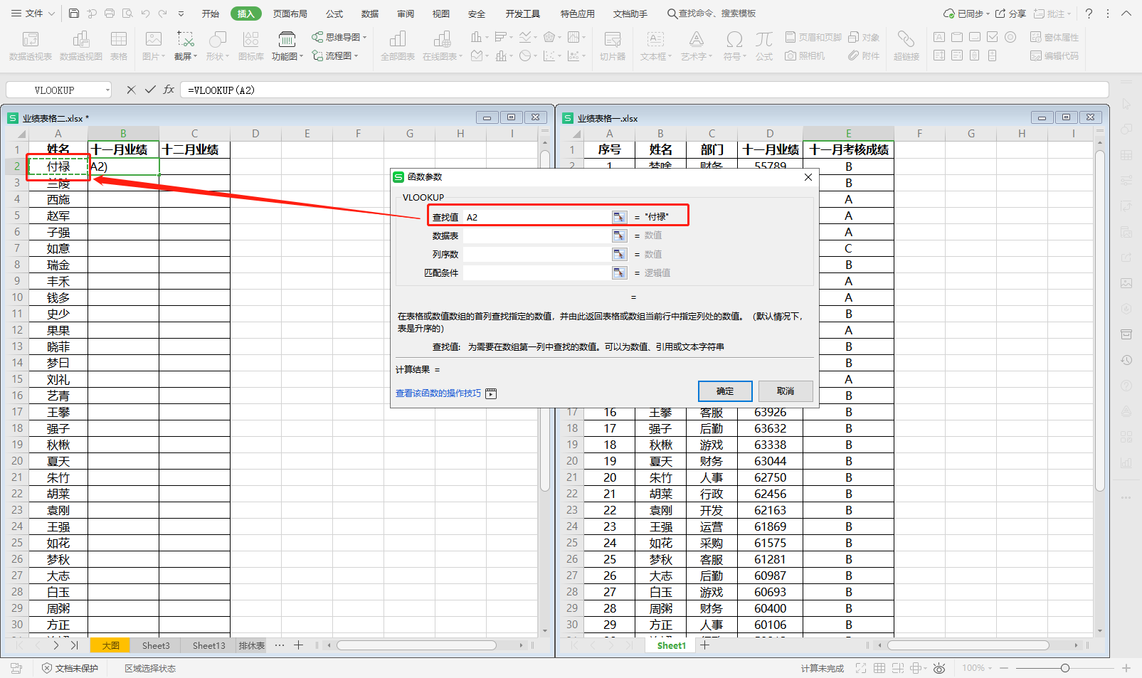 用VLOOKUP这个函数