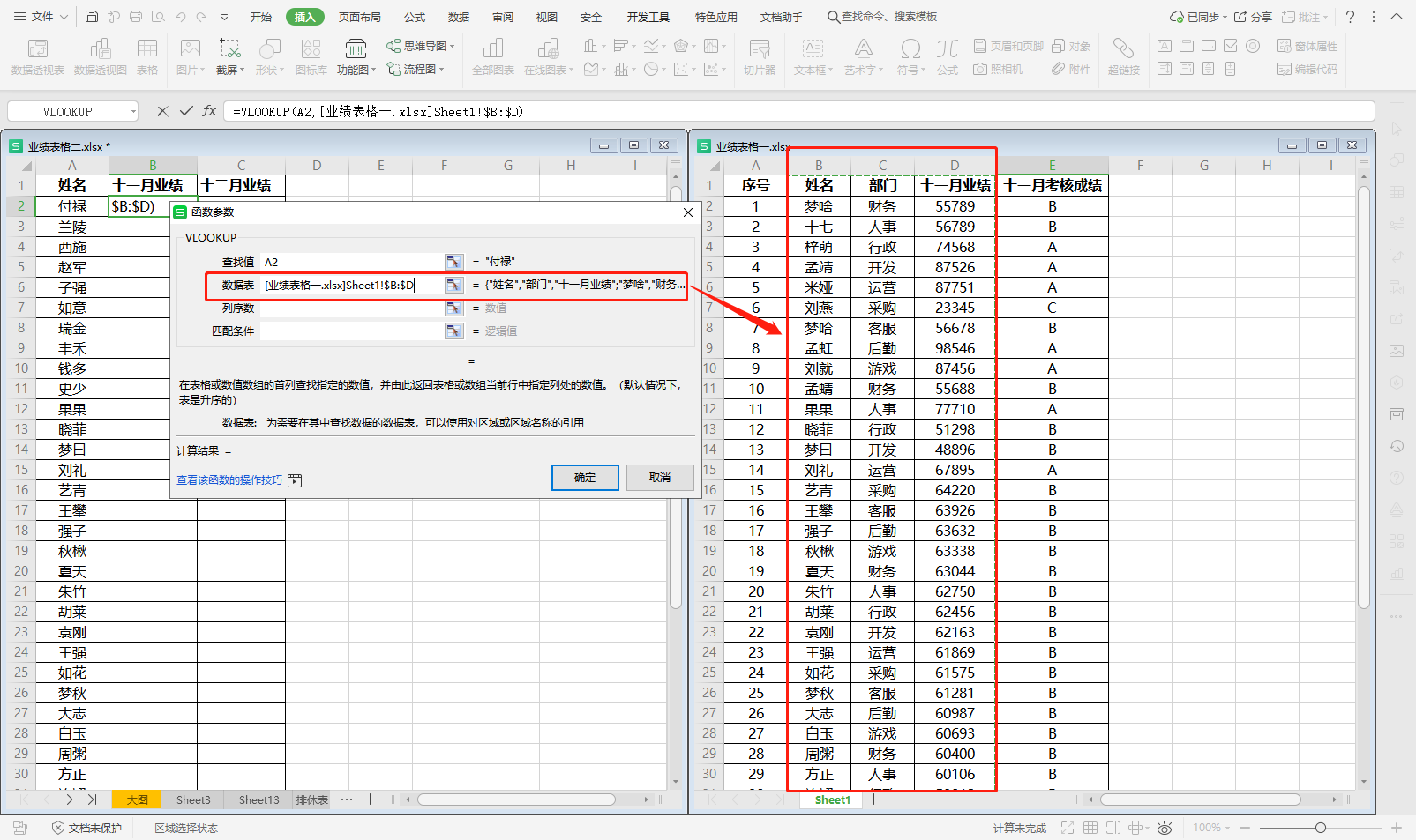 用VLOOKUP这个函数