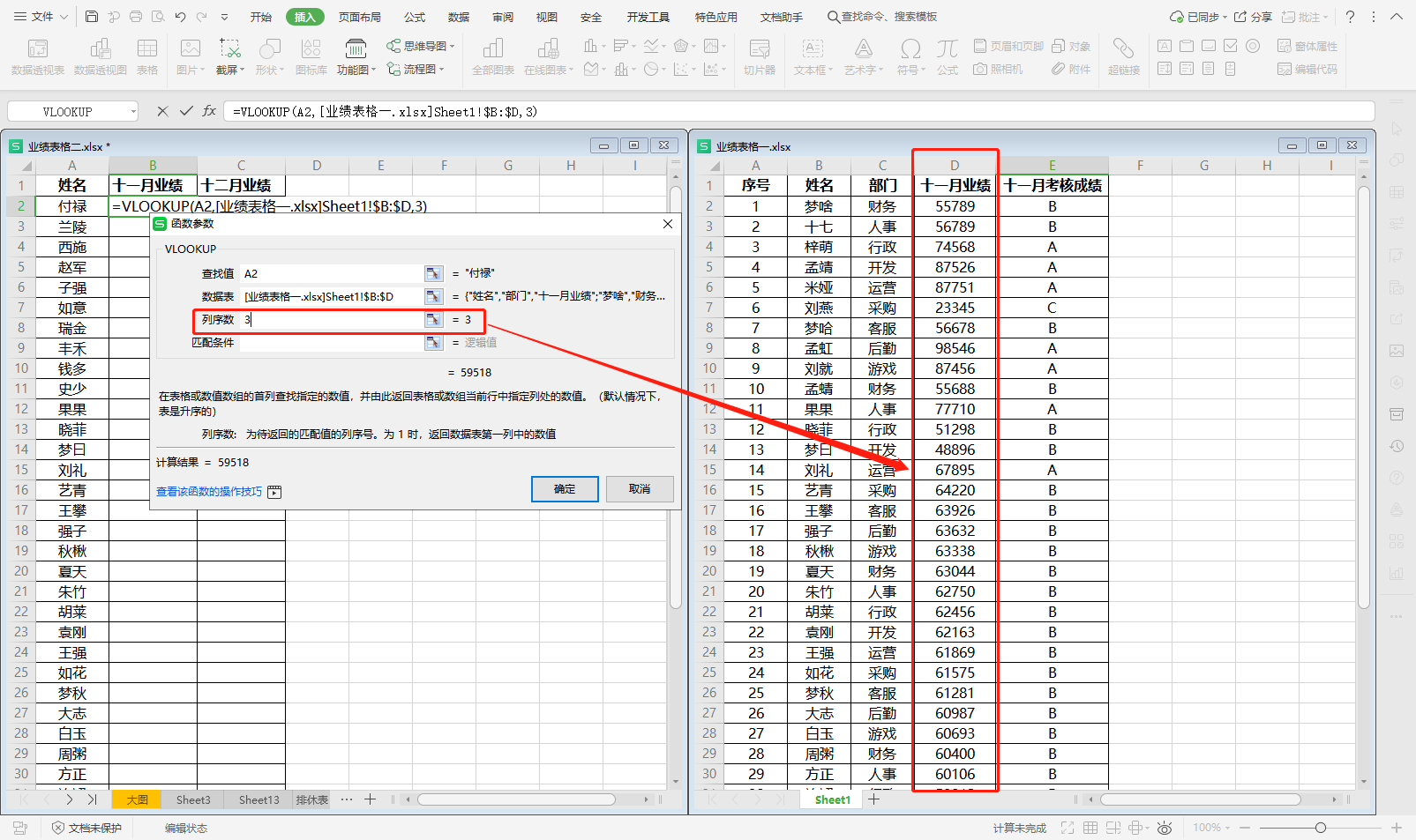 用VLOOKUP这个函数