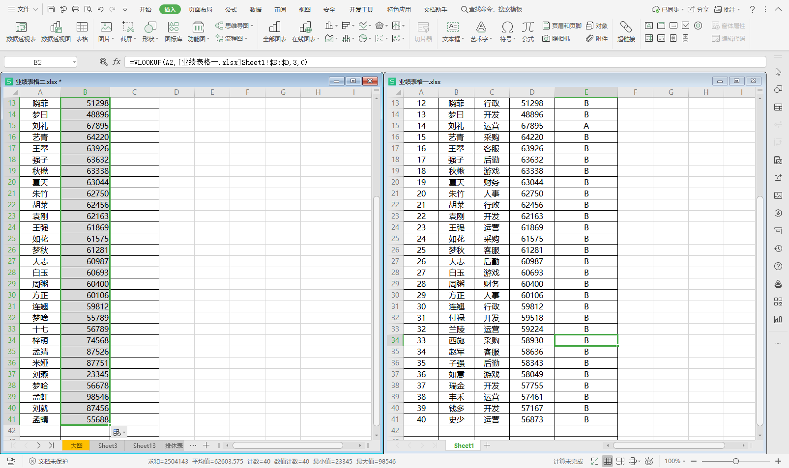 用VLOOKUP这个函数
