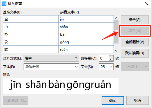 如何使用拼音指南?