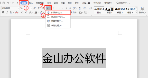 如何使用拼音指南?