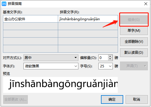 如何使用拼音指南?