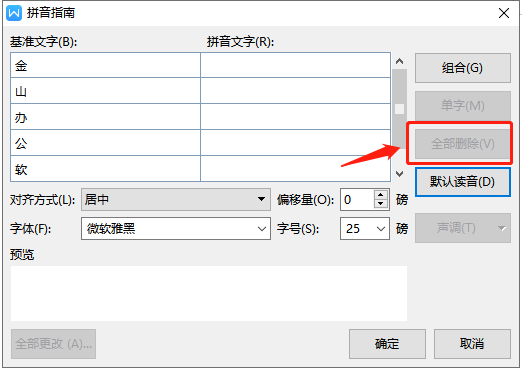 如何使用拼音指南?