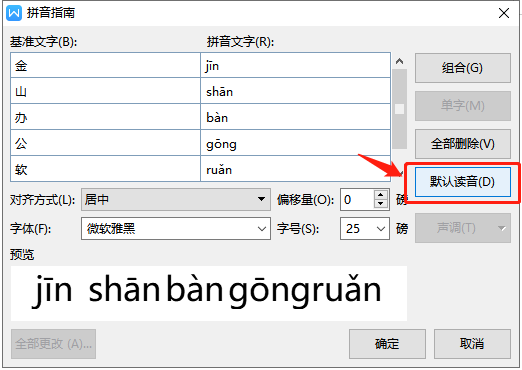如何使用拼音指南?