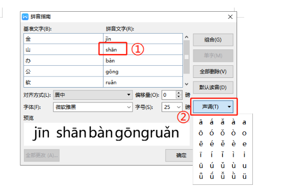 如何使用拼音指南?