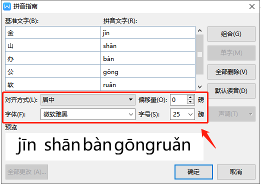 如何使用拼音指南?