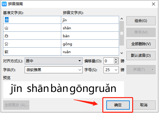 如何使用拼音指南?