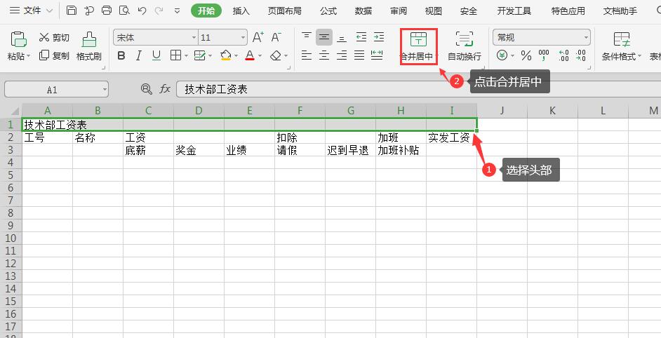 初手制作电子表格图片