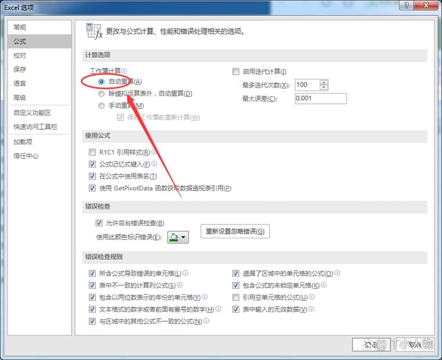 excel公式不会自动计算怎么办 excel公式自动计算方法 ></p>
