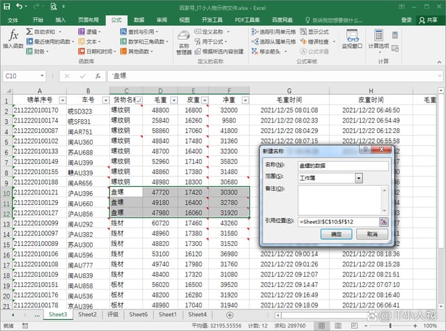 excel如何给数据区域设置名称 excel数据区域设置名称方法 ></p>