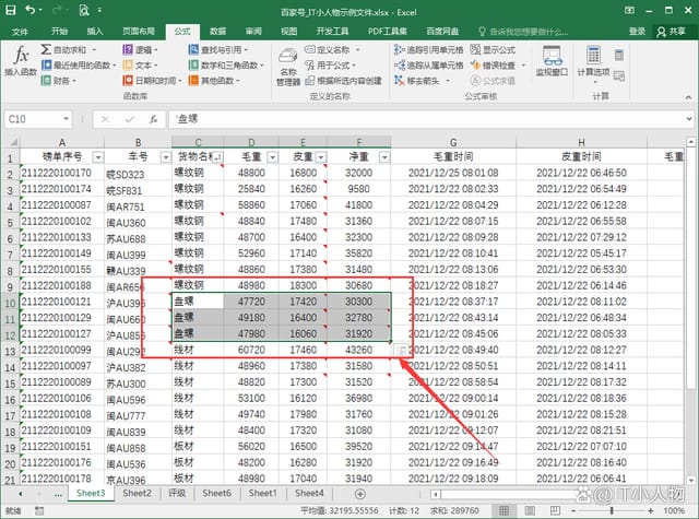excel如何给数据区域设置名称 excel数据区域设置名称方法 ></p>