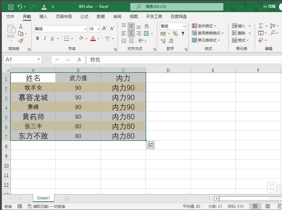 Excel2021怎么隔行填充颜色?Excel2021表格隔行填充颜色方法 ></p>
