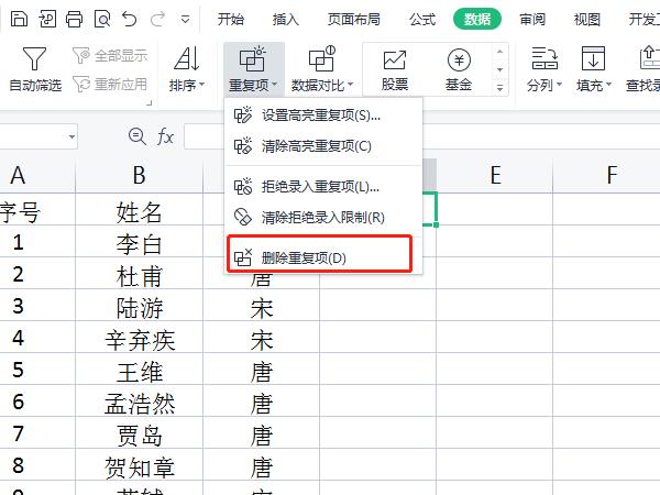 excel表格怎么删除重复内容?excel表格重复内容删除方法 ></p>