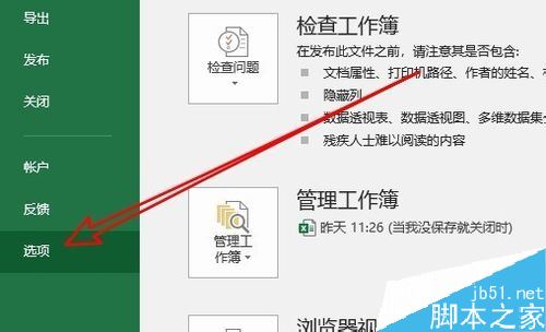 Excel2019如何把照相机添加到快速访问工具栏? ></p>