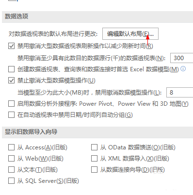 Excel数据透视表默认布局数据怎么更改? ></p>