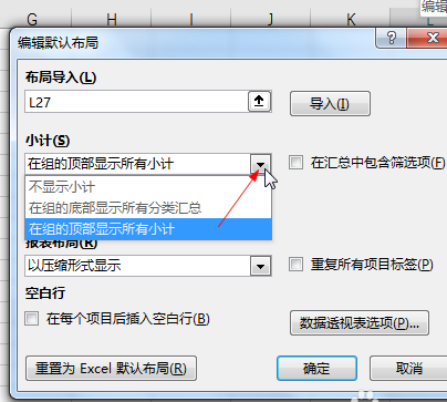 Excel数据透视表默认布局数据怎么更改? ></p>