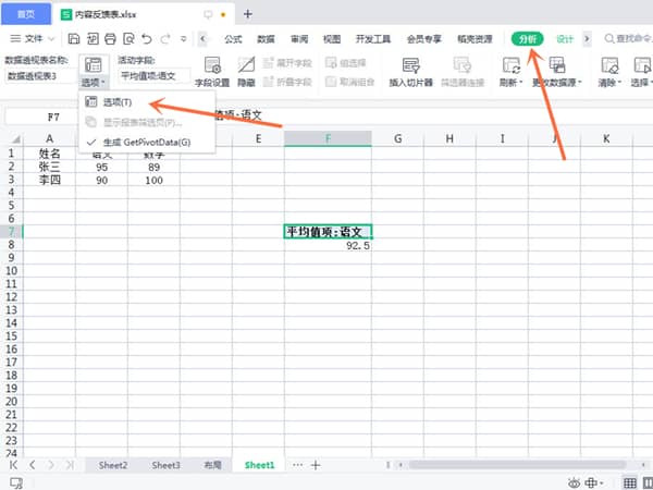 WPS数据透视表怎么更新数据 WPS数据透视表更新数据的方法 ></p>