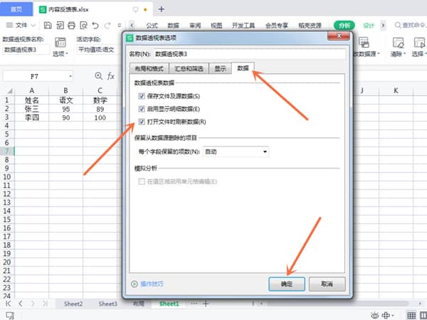WPS数据透视表怎么更新数据 WPS数据透视表更新数据的方法 ></p>