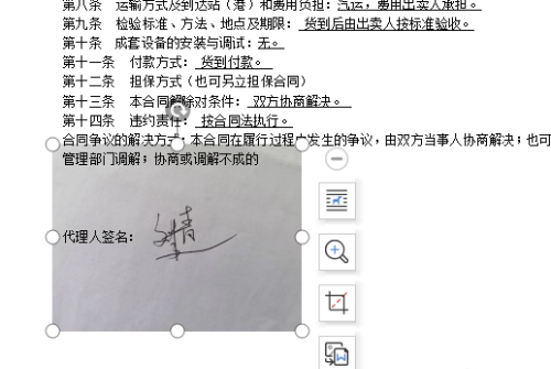 WPS怎么制作电子版合同手写签名? ></p>