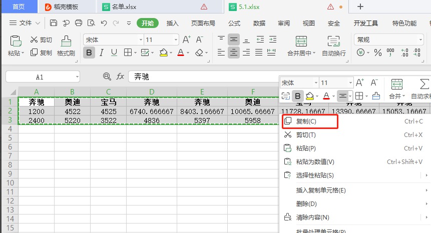 wps表格怎么把横列变成竖列? ></p>