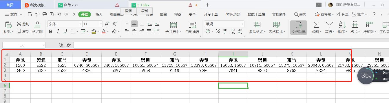 wps表格怎么把横列变成竖列? ></p>