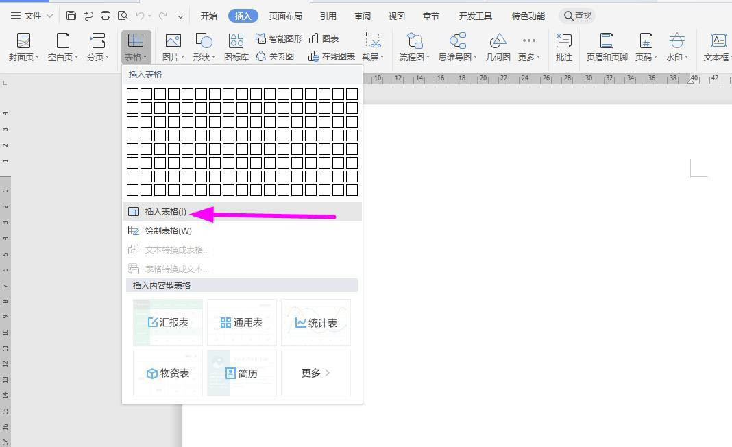 WPS2019表格怎么做人员调职申请书? ></p>