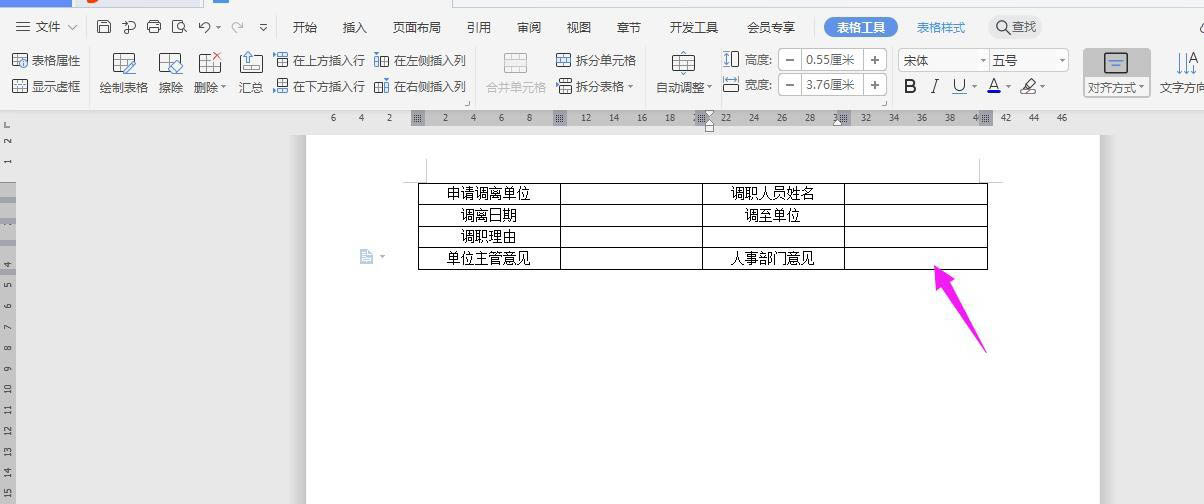 WPS2019表格怎么做人员调职申请书? ></p>