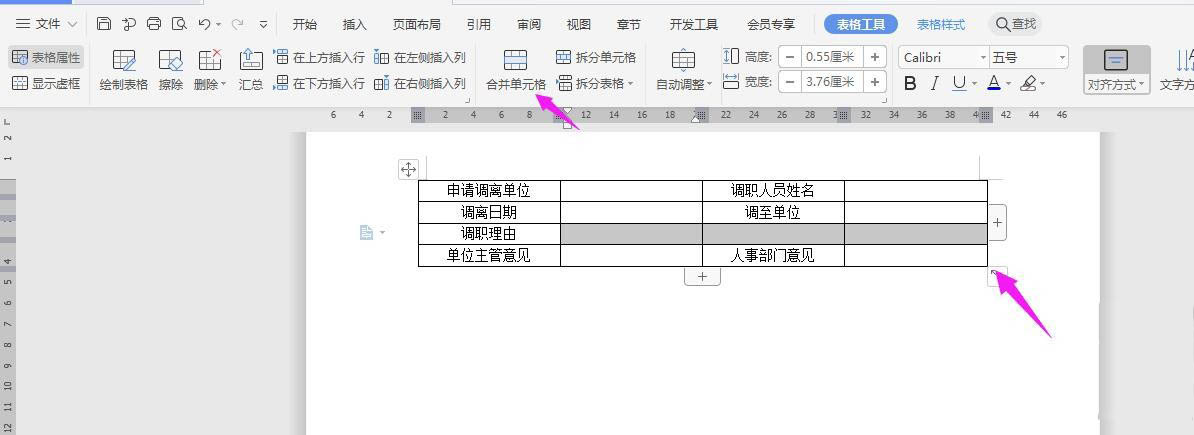 WPS2019表格怎么做人员调职申请书? ></p>