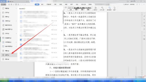 WPS文档怎么设置浮动工具栏? ></p>