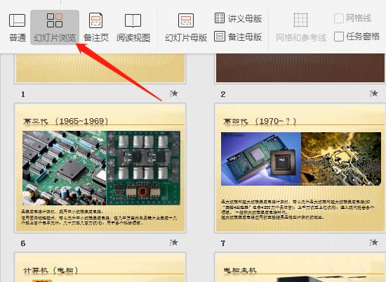 WPS演示者视图四种模式有什么区别? ></p>