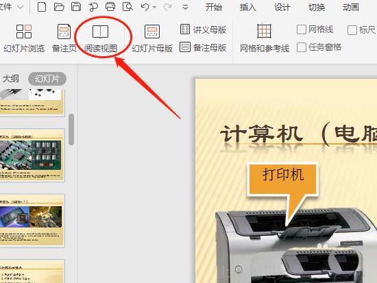 WPS演示者视图四种模式有什么区别? ></p>