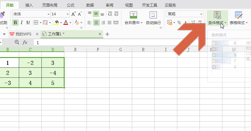 wps表格怎么设置负数自动自动变红? ></p>