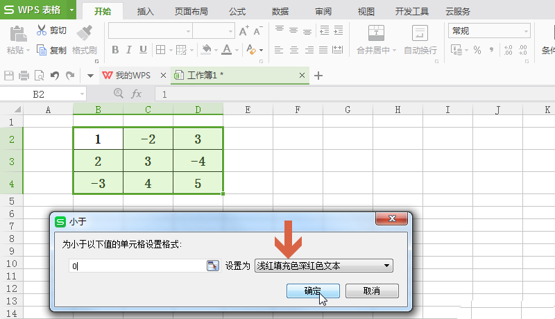 wps表格怎么设置负数自动自动变红? ></p>